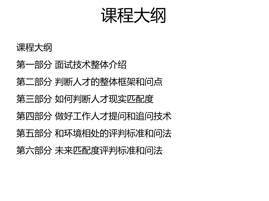 《精编》如何快速提高面试技术_第3页