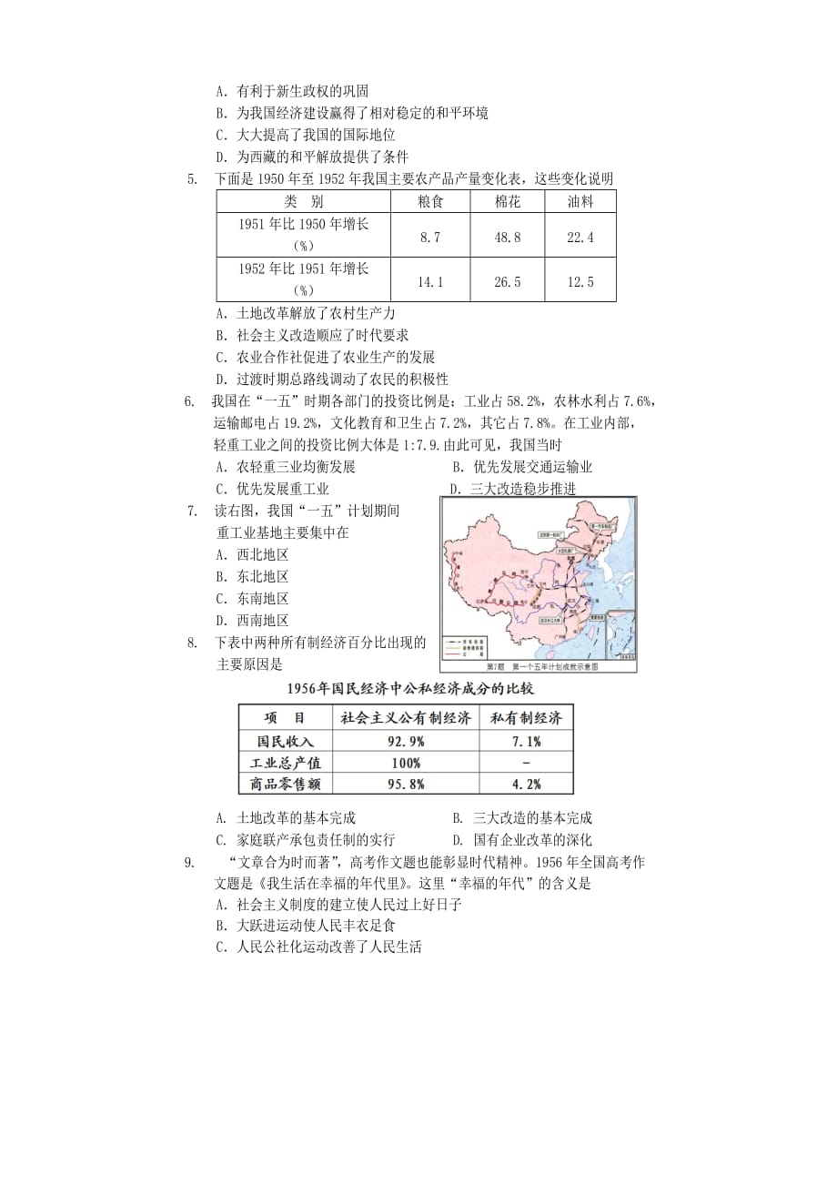 四川省遂宁市市中区2020学年八年级历史下学期期末试题 华东师大版_第2页