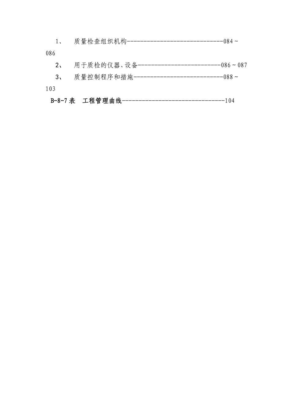 《精编》国道改造工程施工组织设计方案(2)_第2页