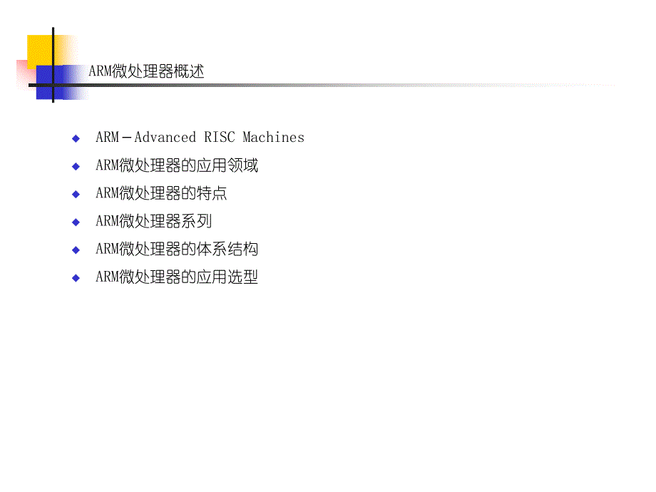 嵌入式系统6909305094.ppt_第3页