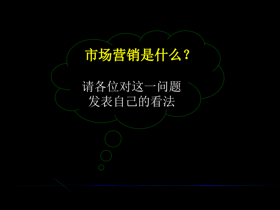 《精编》市场营销的概念、工具与任务_第2页