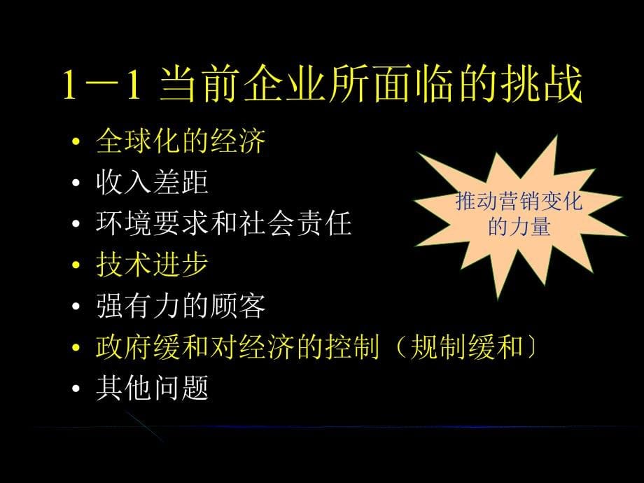 《精编》市场营销的概念、工具与任务_第5页