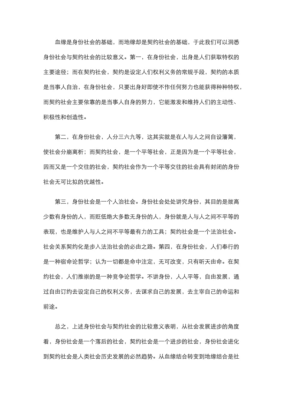 乡土中国 血缘和地缘读后感.doc_第2页
