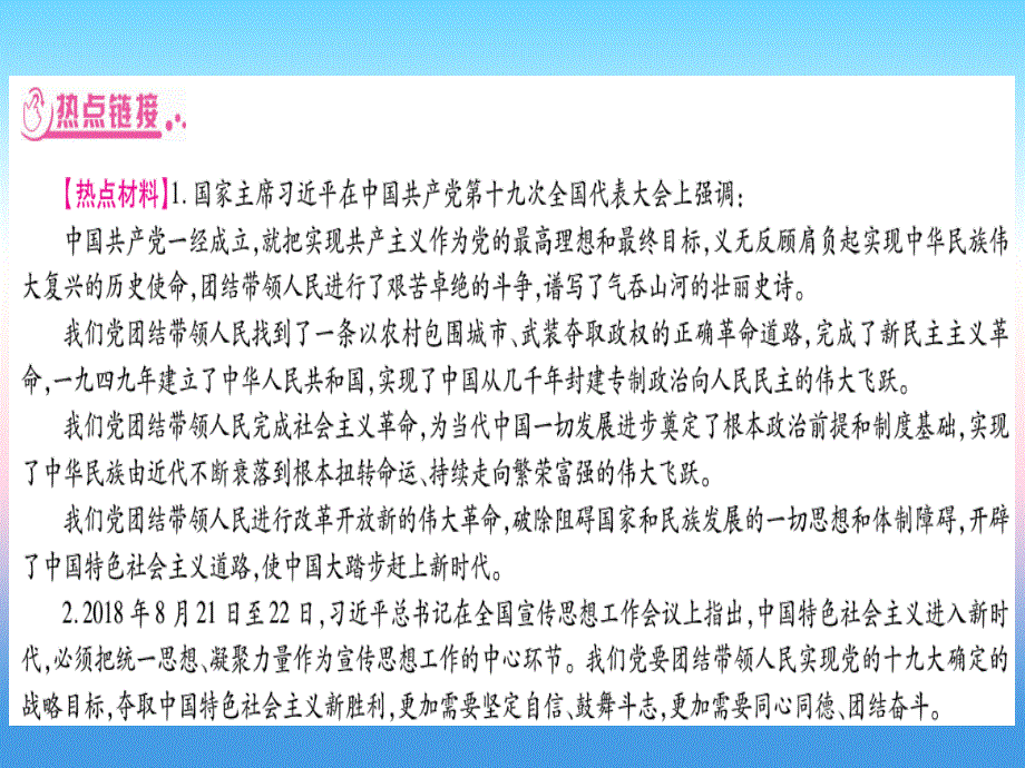 （甘肃专用）2019中考历史总复习 第二篇 知能综合提升 专题三 中国共产党的光辉历程课件_第2页