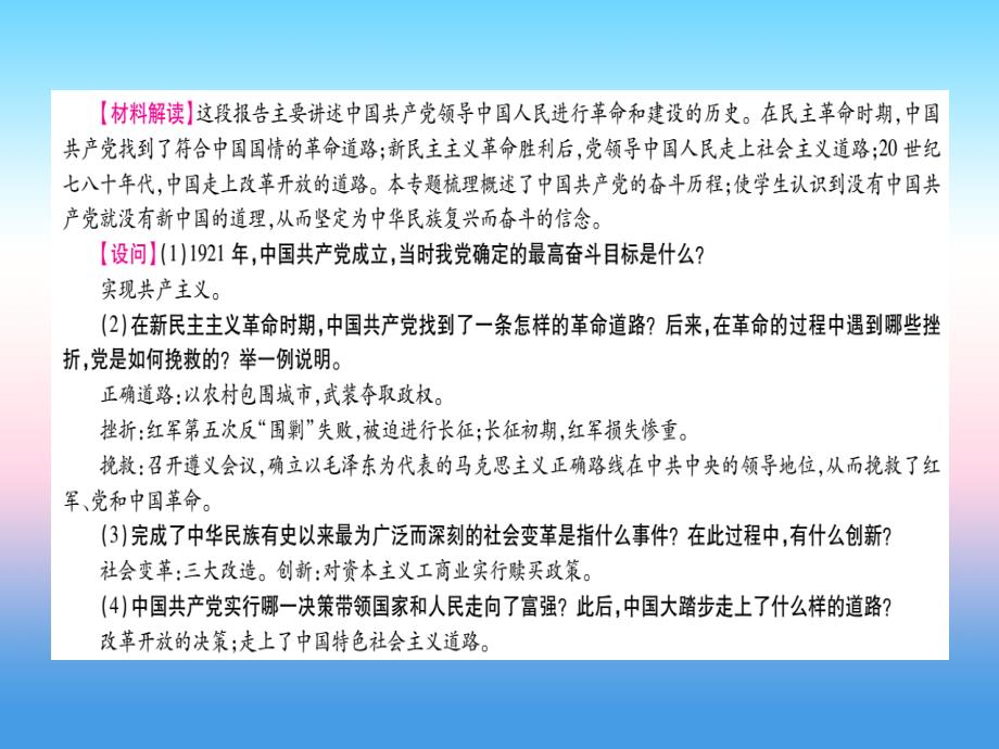 （甘肃专用）2019中考历史总复习 第二篇 知能综合提升 专题三 中国共产党的光辉历程课件_第3页