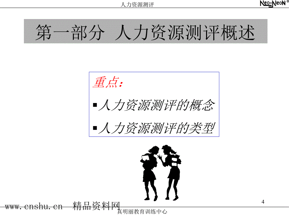 《精编》某装饰灯具公司人力资源测评_第4页