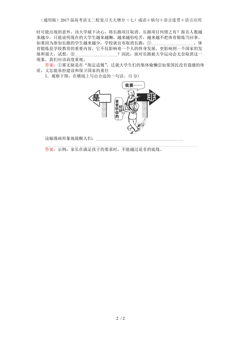 高考语文二轮复习天天增分（七）成语＋病句＋语言连贯＋语言应用_第2页