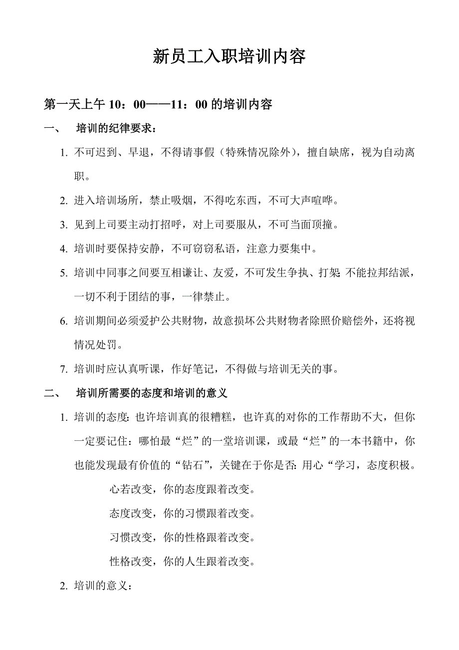 《精编》某公司新员工入职培训方案与制度_第2页