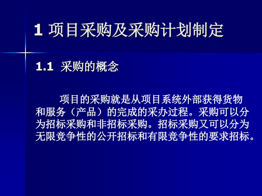 《精编》精编项目采购管理大全2_第2页