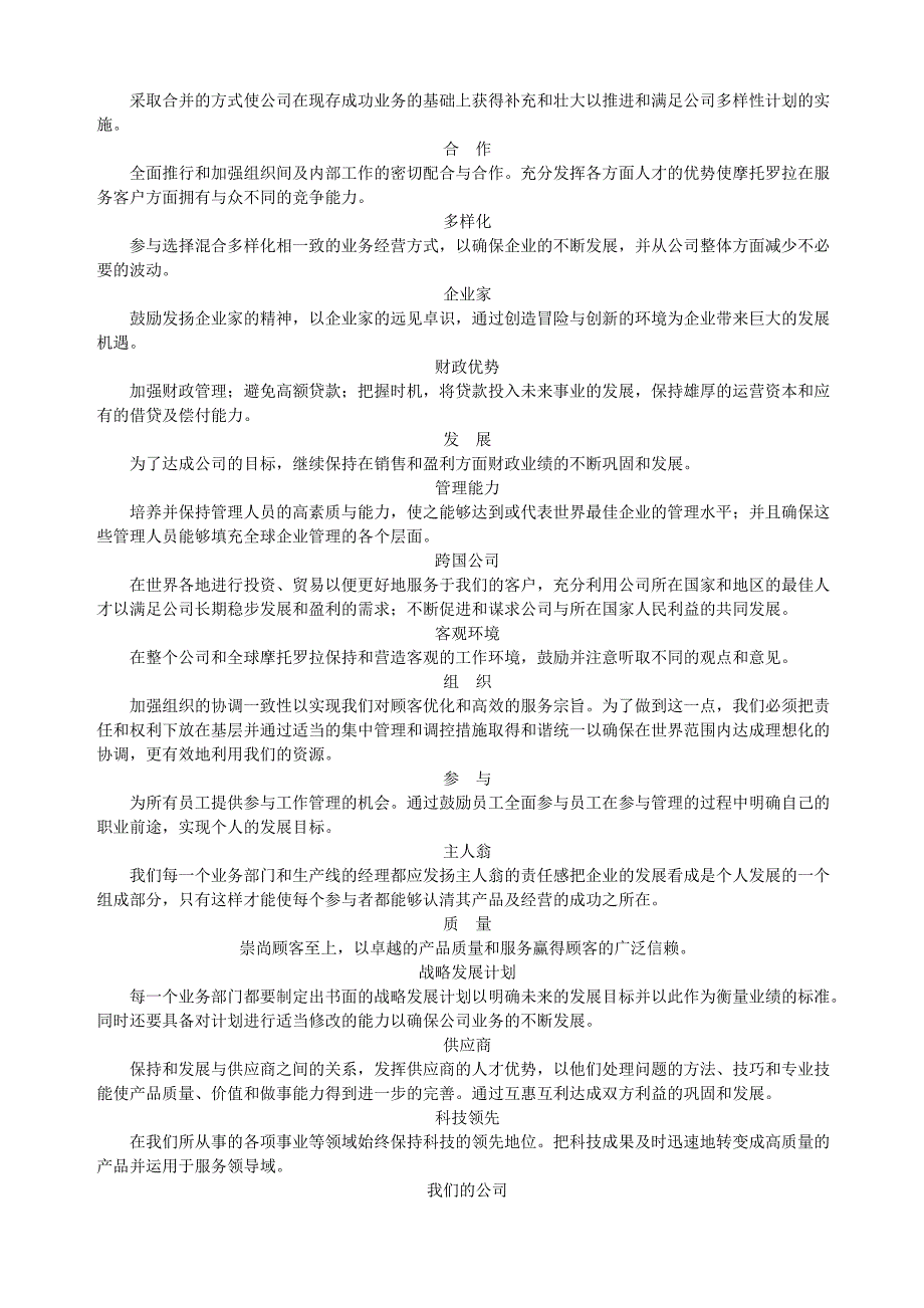 《精编》摩托罗拉员工关系手册_第3页