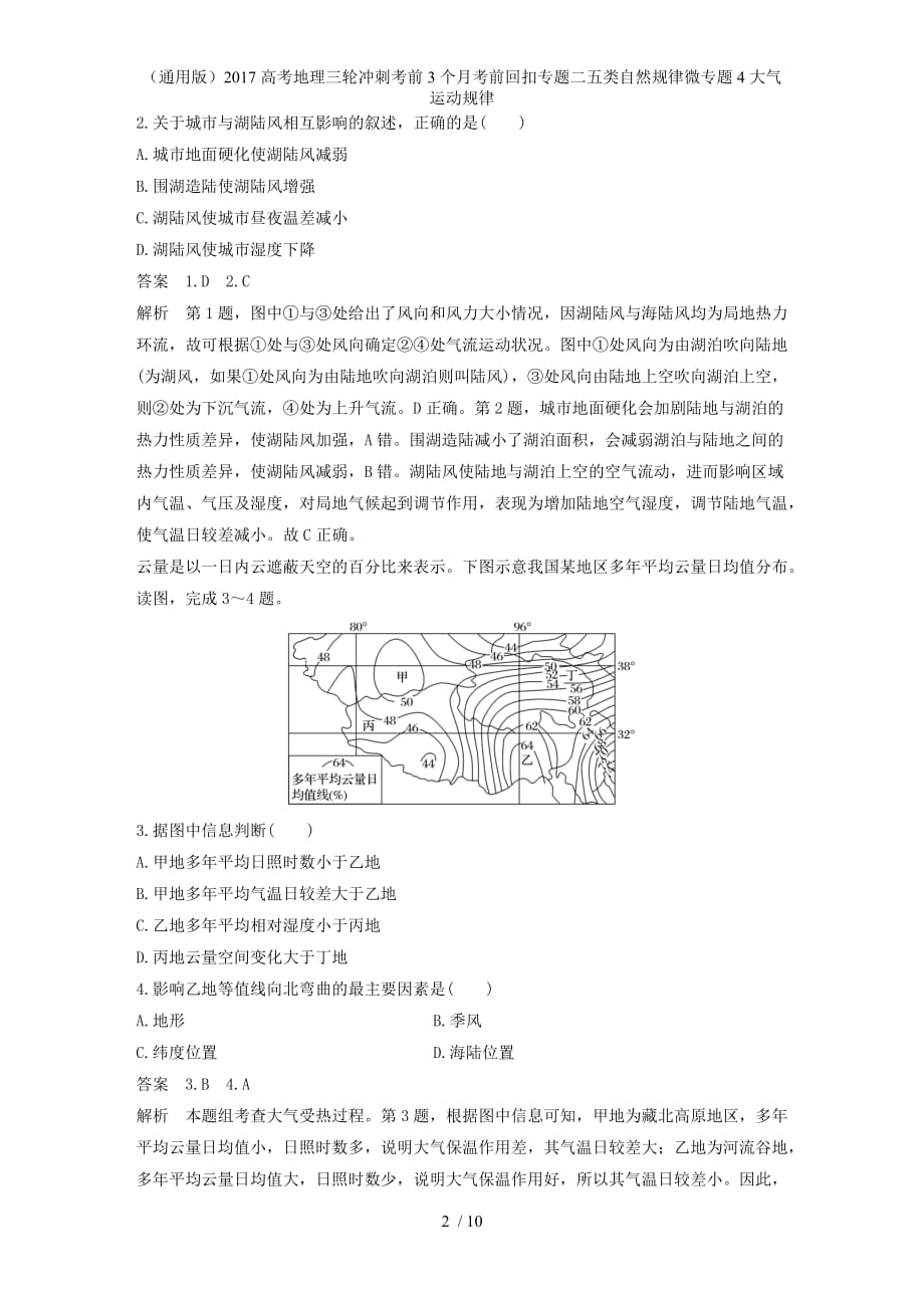 高考地理三轮冲刺考前3个月考前回扣专题二五类自然规律微专题4大气运动规律_第2页