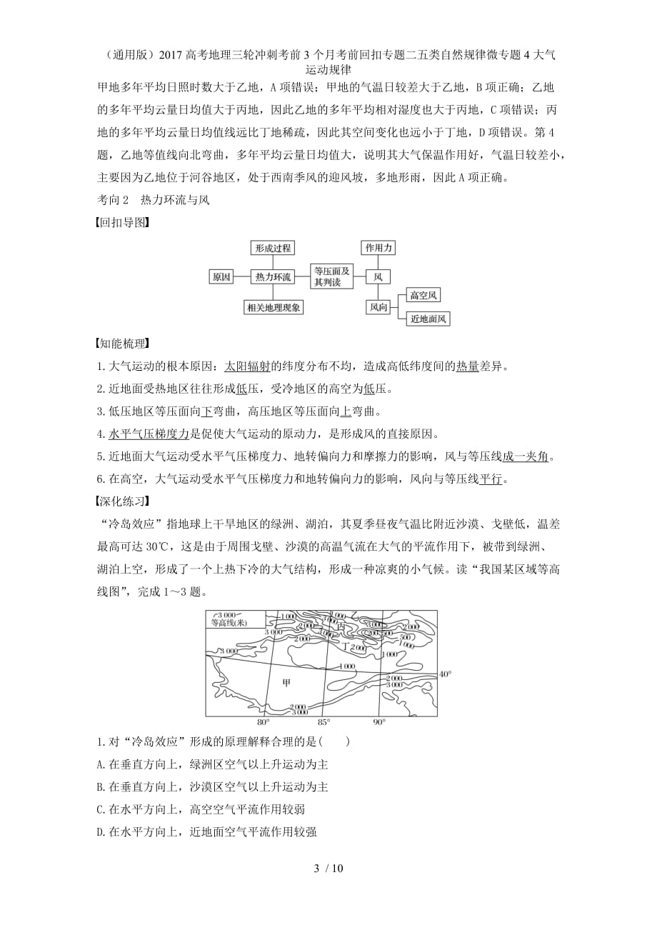 高考地理三轮冲刺考前3个月考前回扣专题二五类自然规律微专题4大气运动规律_第3页