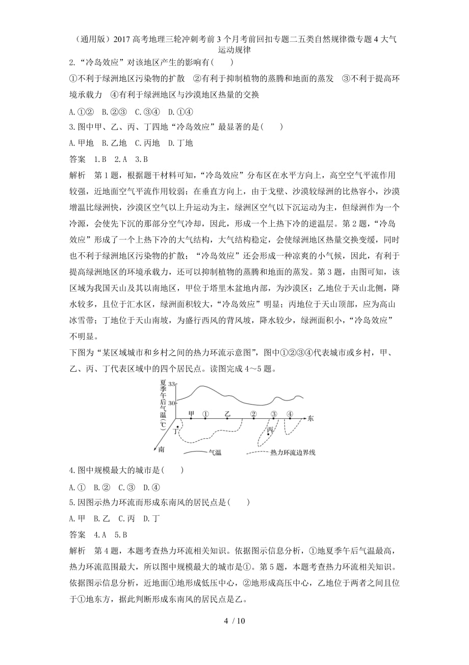 高考地理三轮冲刺考前3个月考前回扣专题二五类自然规律微专题4大气运动规律_第4页