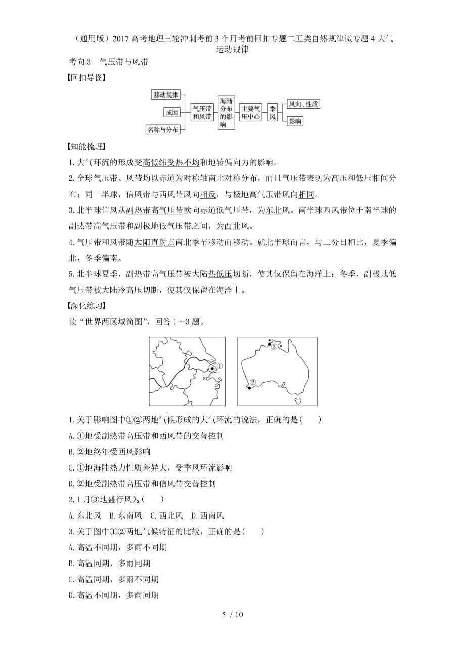 高考地理三轮冲刺考前3个月考前回扣专题二五类自然规律微专题4大气运动规律_第5页