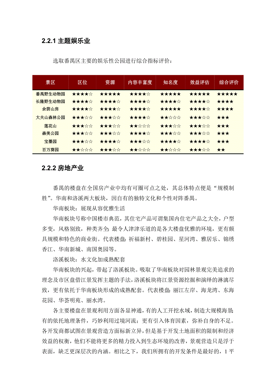 【行业】招商地产(1)_第3页