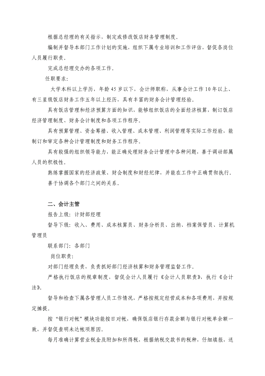 《精编》精编各岗位职责说明书模版大全342_第2页