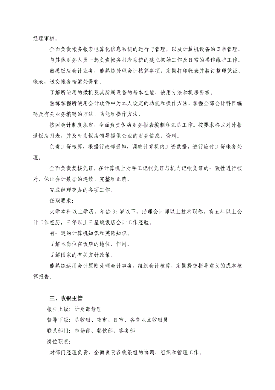 《精编》精编各岗位职责说明书模版大全342_第3页