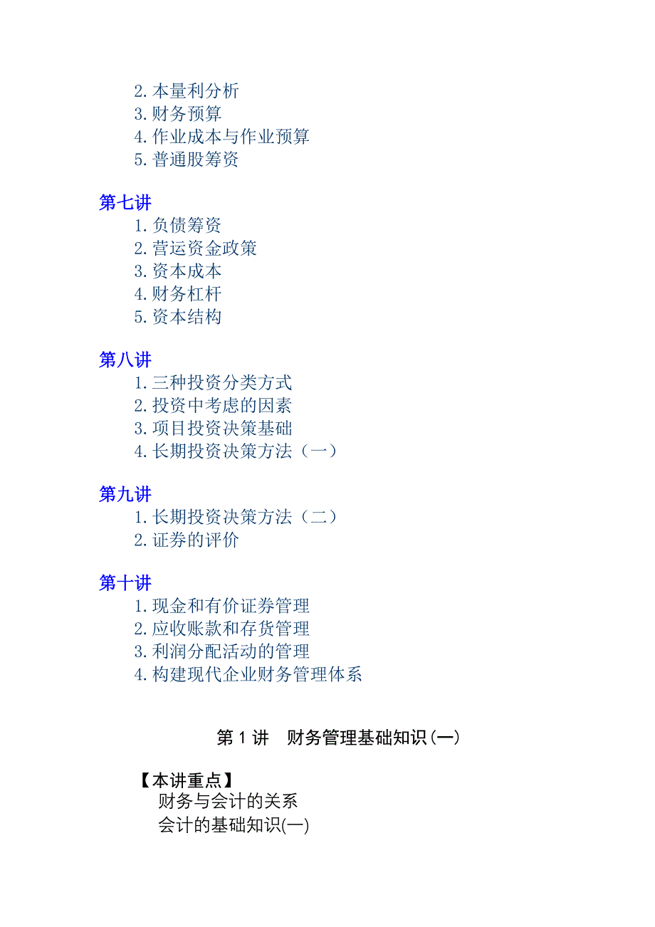 《精编》某公司理财MBA全景教程_第2页