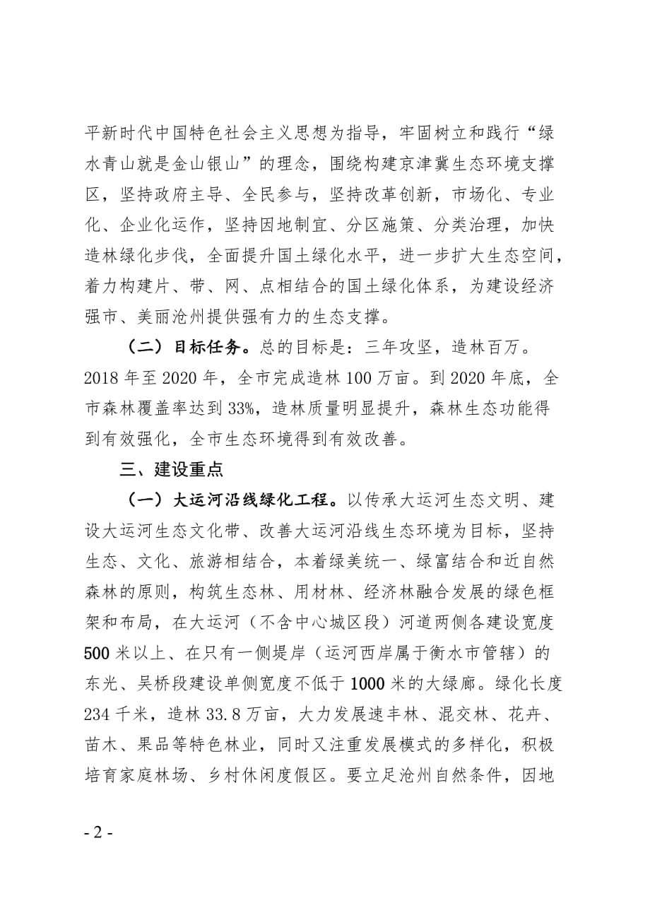 沧州国土绿化三年行动实施方案_第2页
