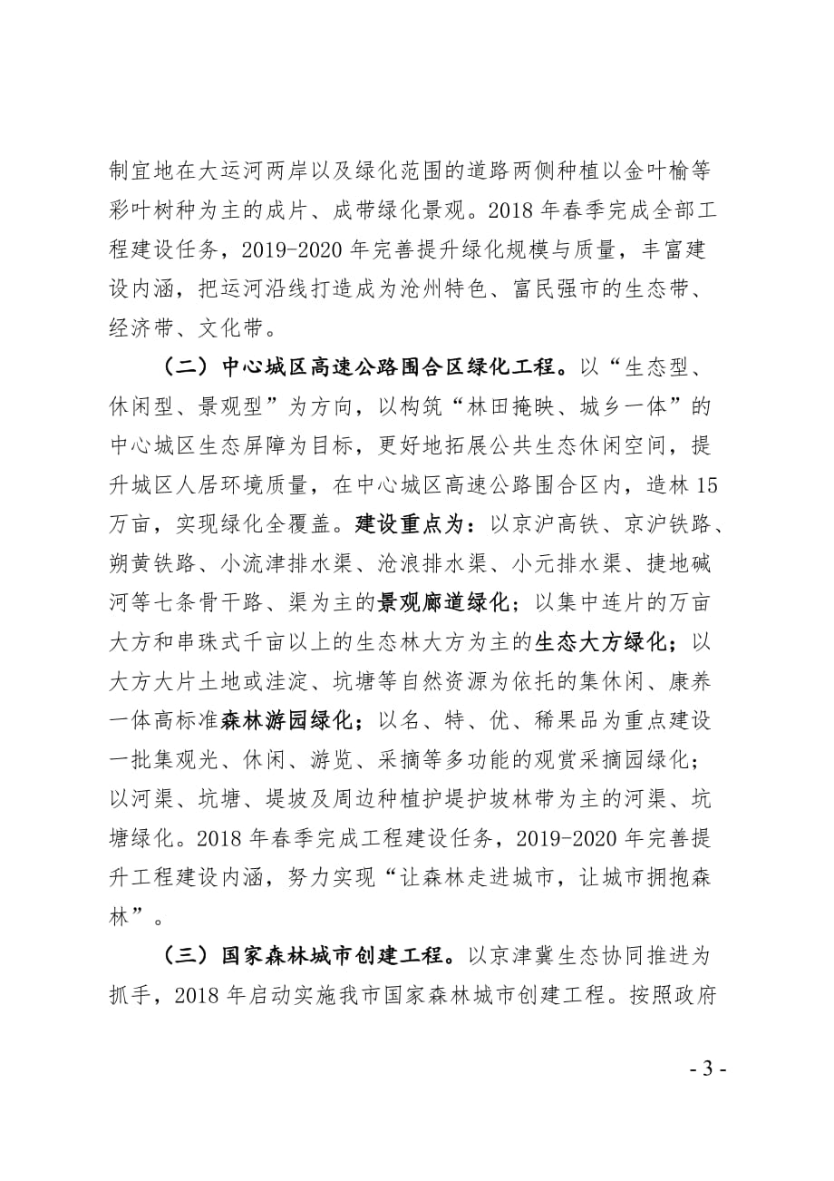 沧州国土绿化三年行动实施方案_第3页