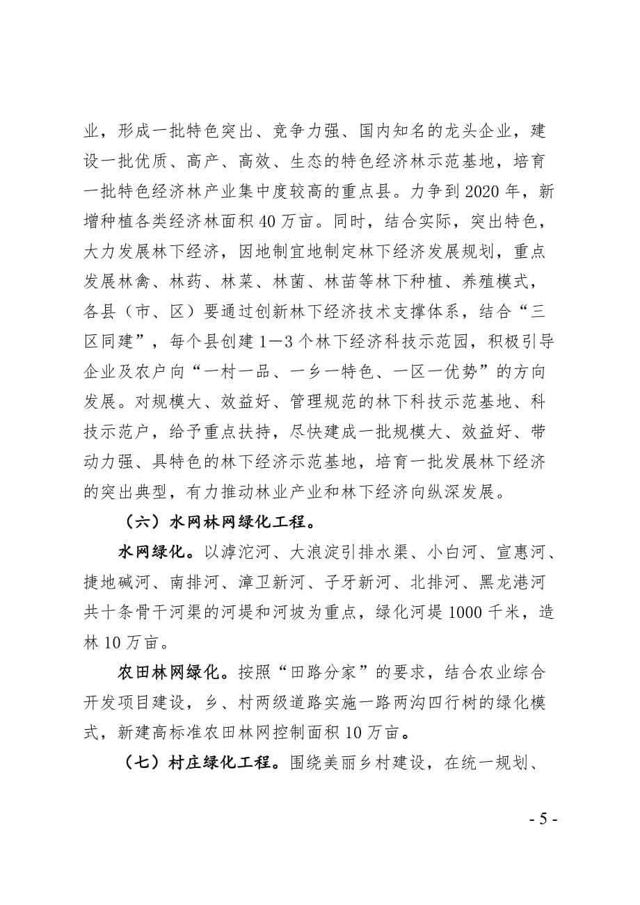 沧州国土绿化三年行动实施方案_第5页