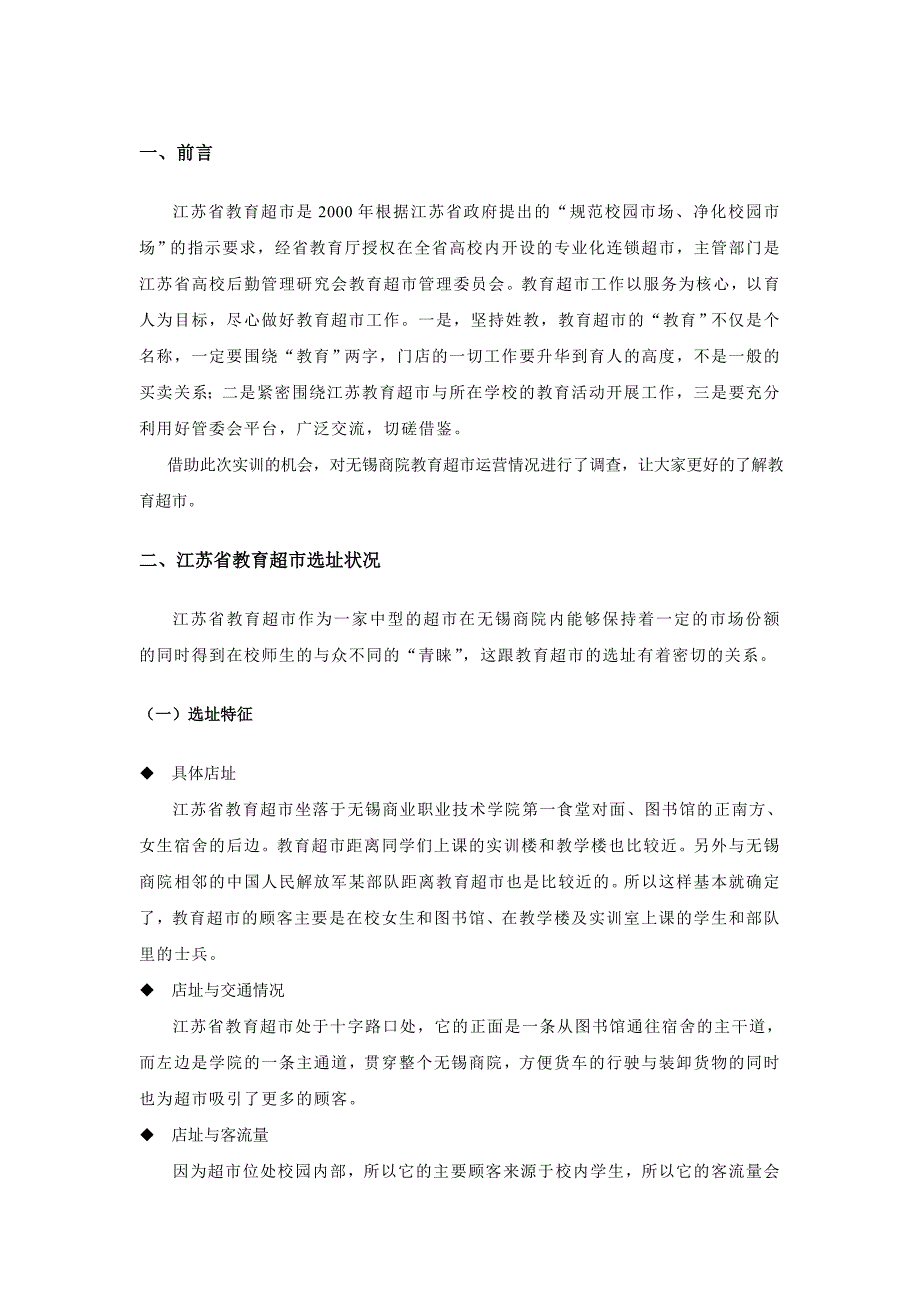 《精编》江苏省教育超市的运营管理_第3页