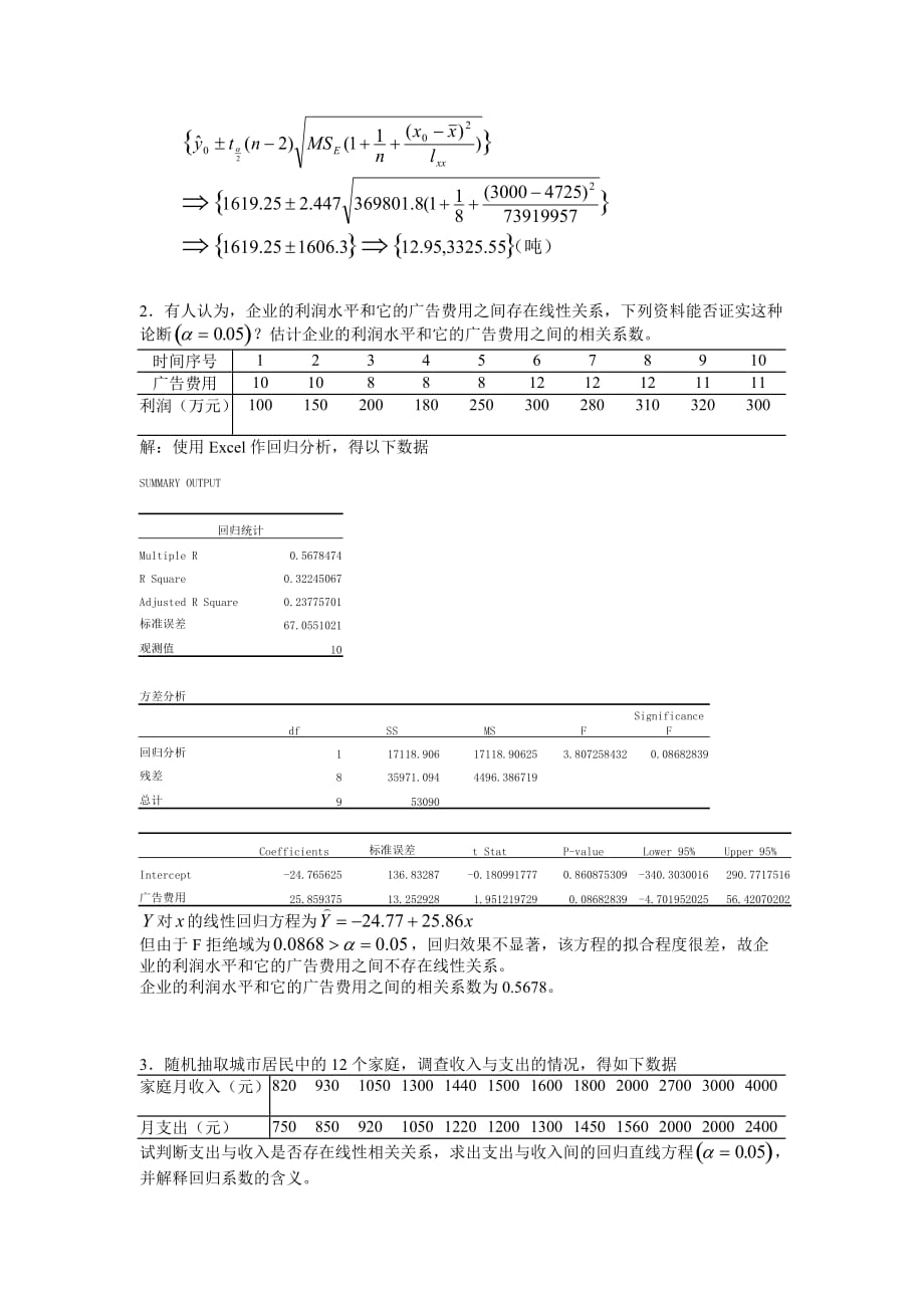 《精编》管理知识数学I作业（习题六）_第2页