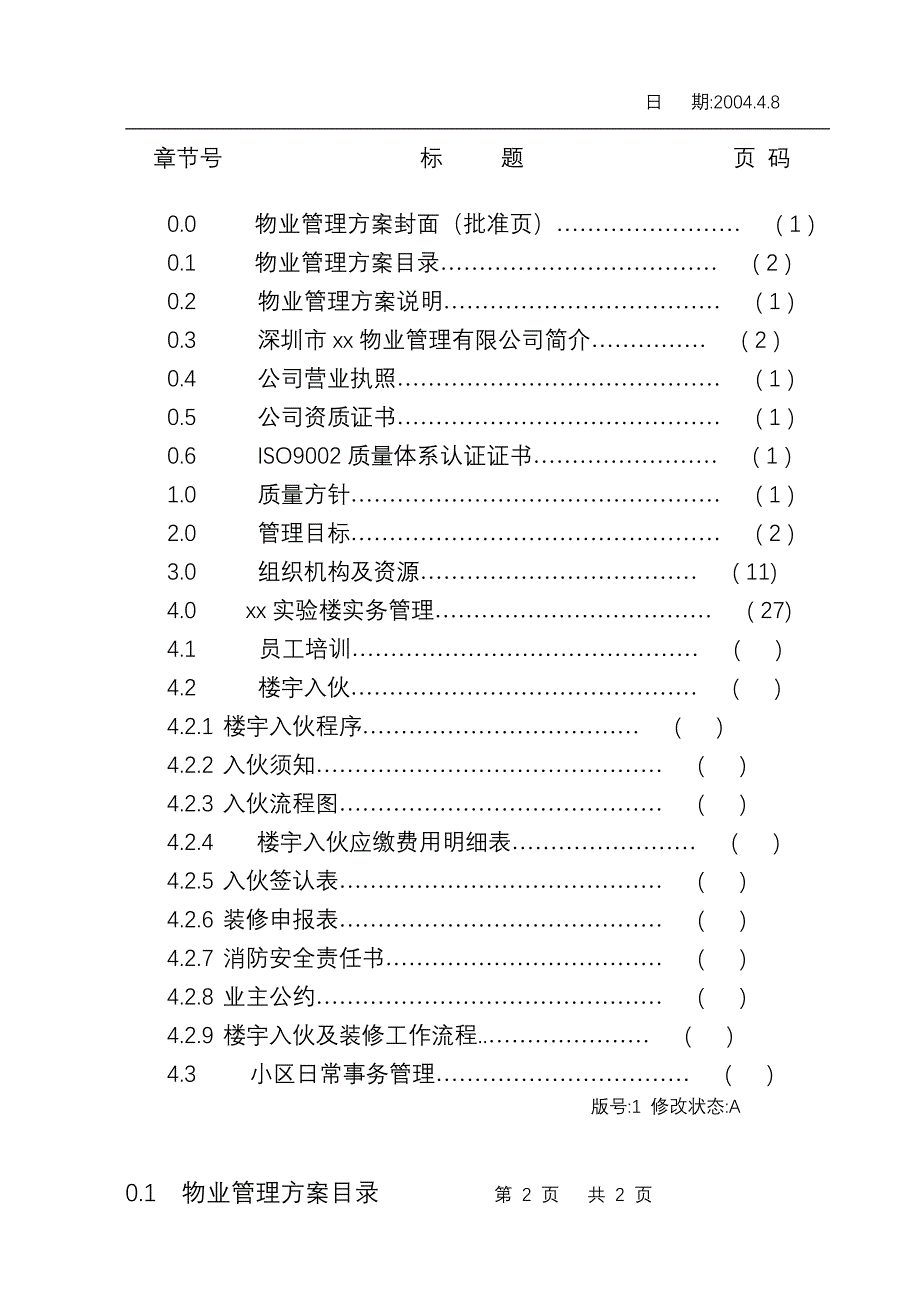 《精编》深圳某大学实验楼物业管理方案_第2页