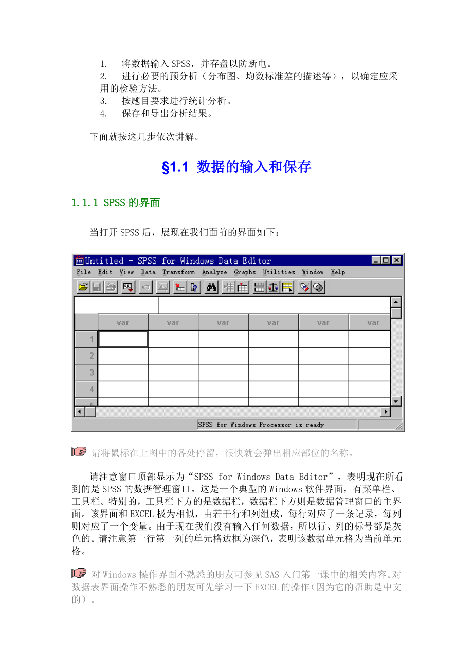 《精编》SPS统计概览数据分析详解_第2页