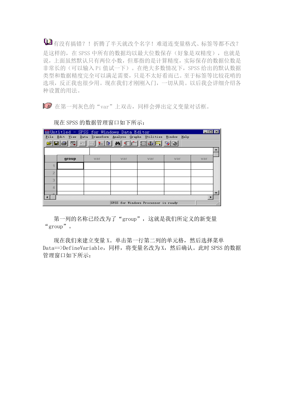 《精编》SPS统计概览数据分析详解_第4页