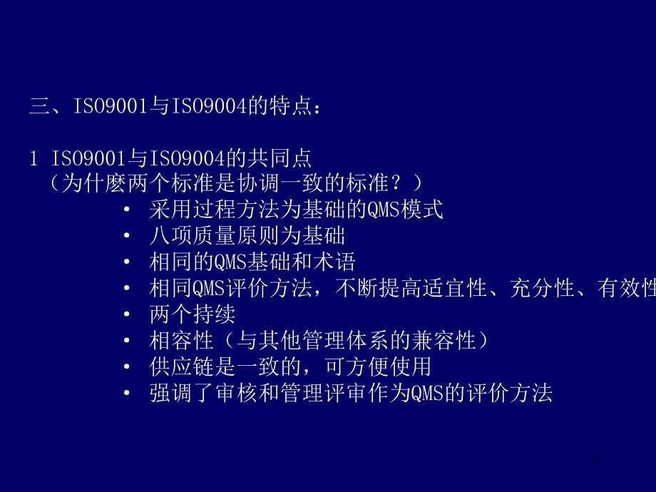 《精编》ISO9000质量体系标准概论_第5页