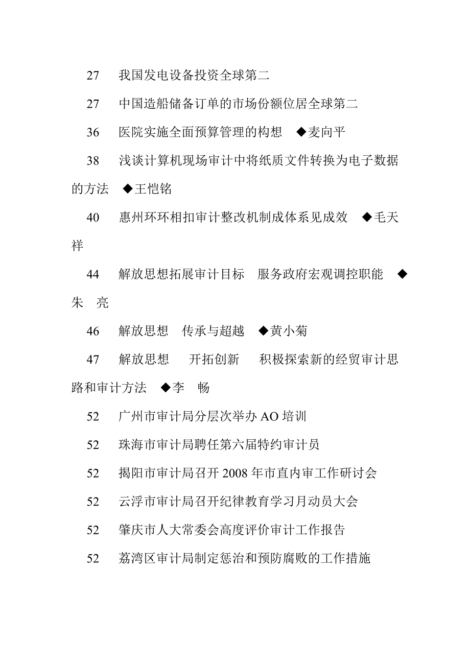 《精编》广东财务审计管理规划_第2页