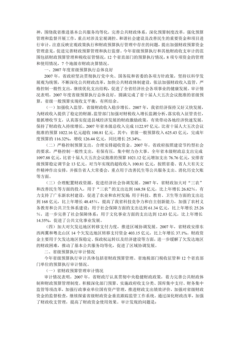 《精编》广东财务审计管理规划_第4页