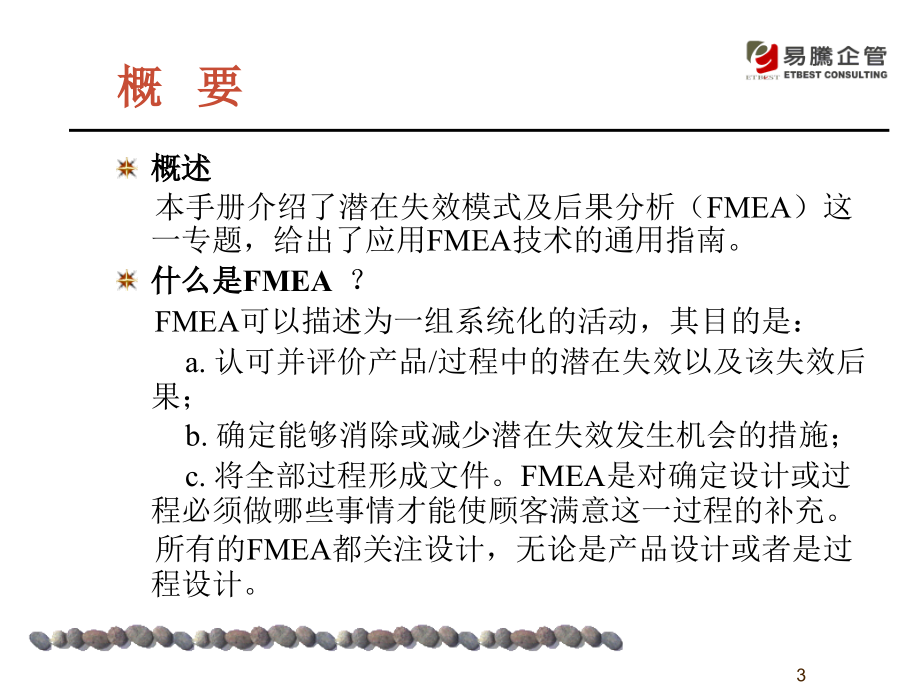 《精编》FMEA培训教程_第3页