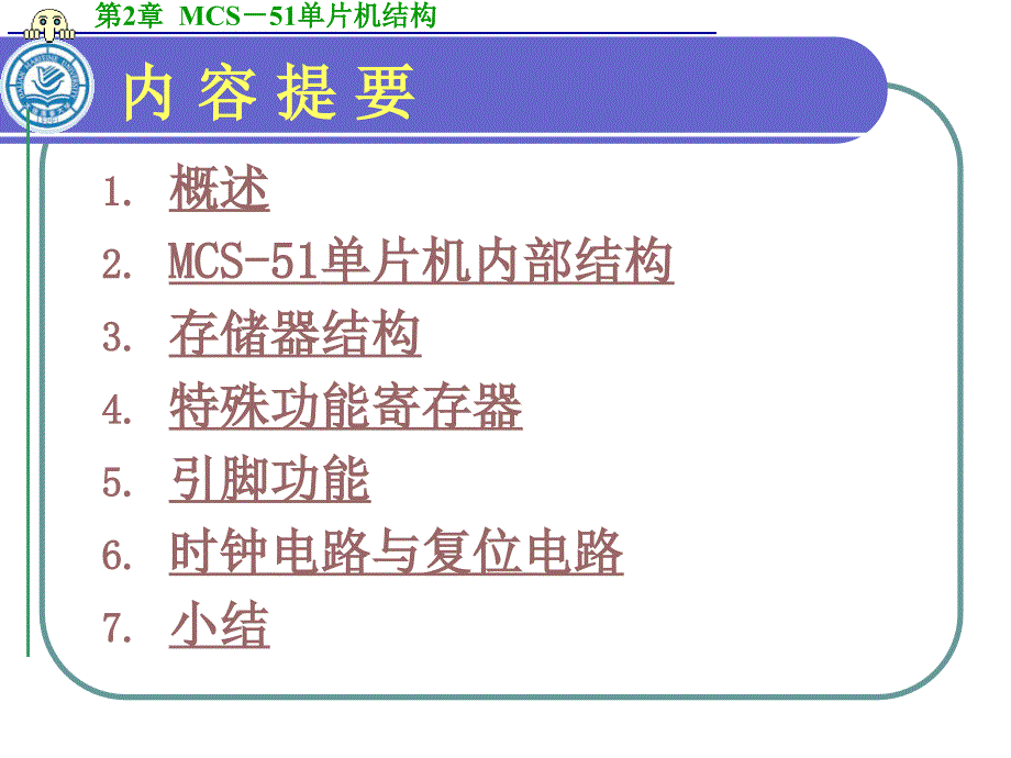 第二章MCS-51单片机结构.ppt_第2页