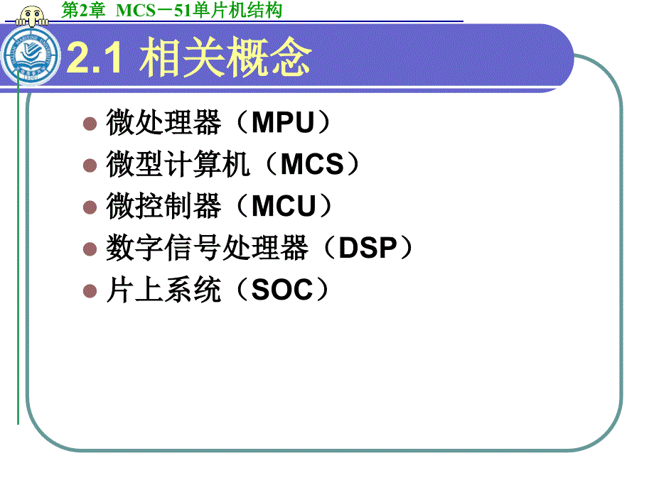 第二章MCS-51单片机结构.ppt_第3页