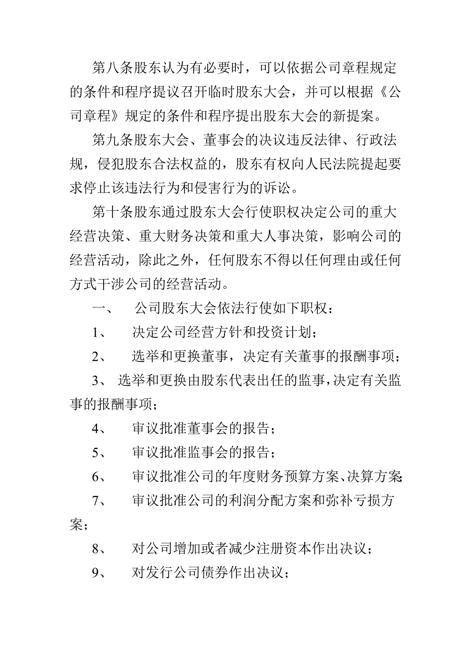 《精编》某公司股权人事管理制度_第4页