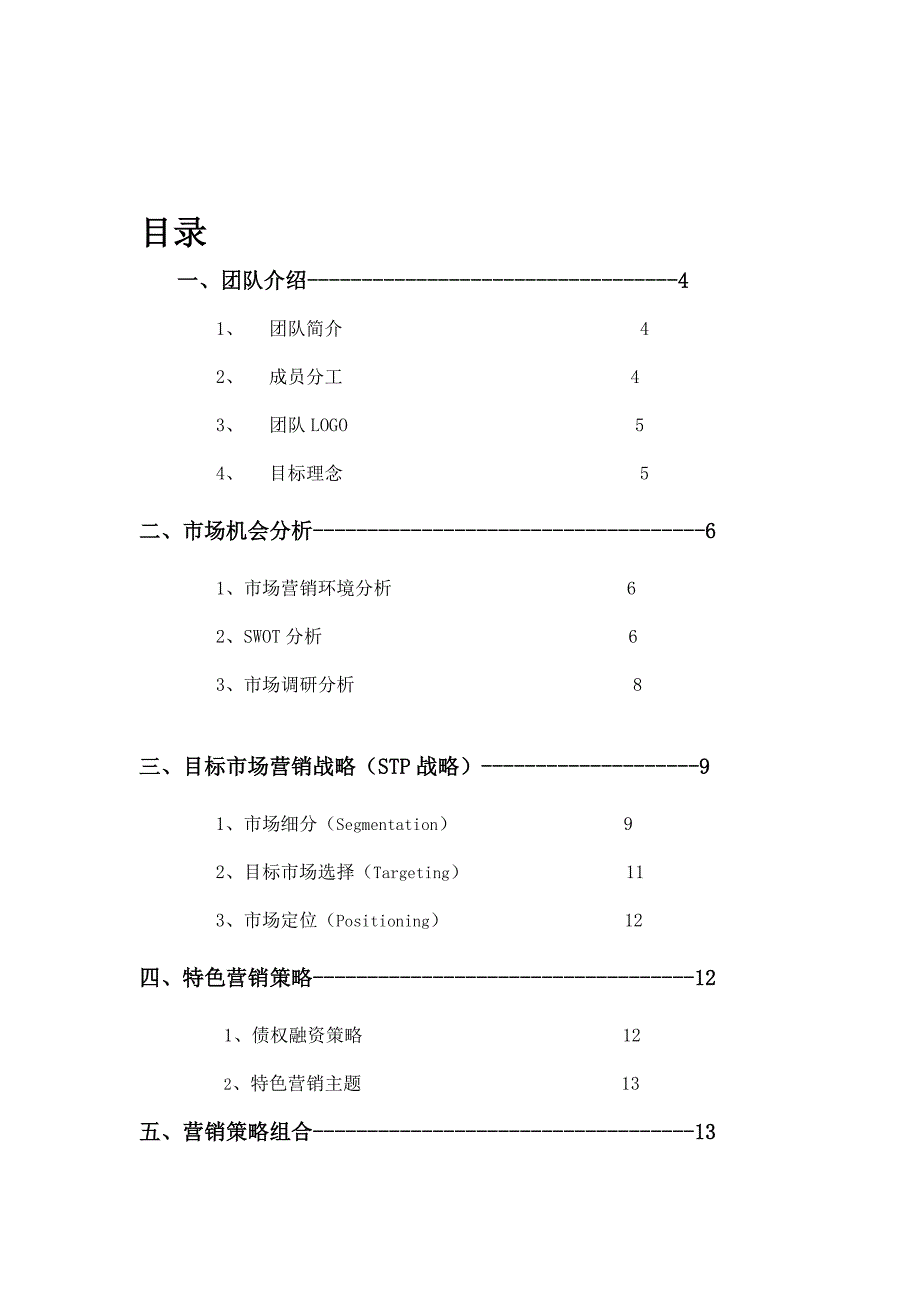 《精编》桌面装饰优化策划方案_第2页