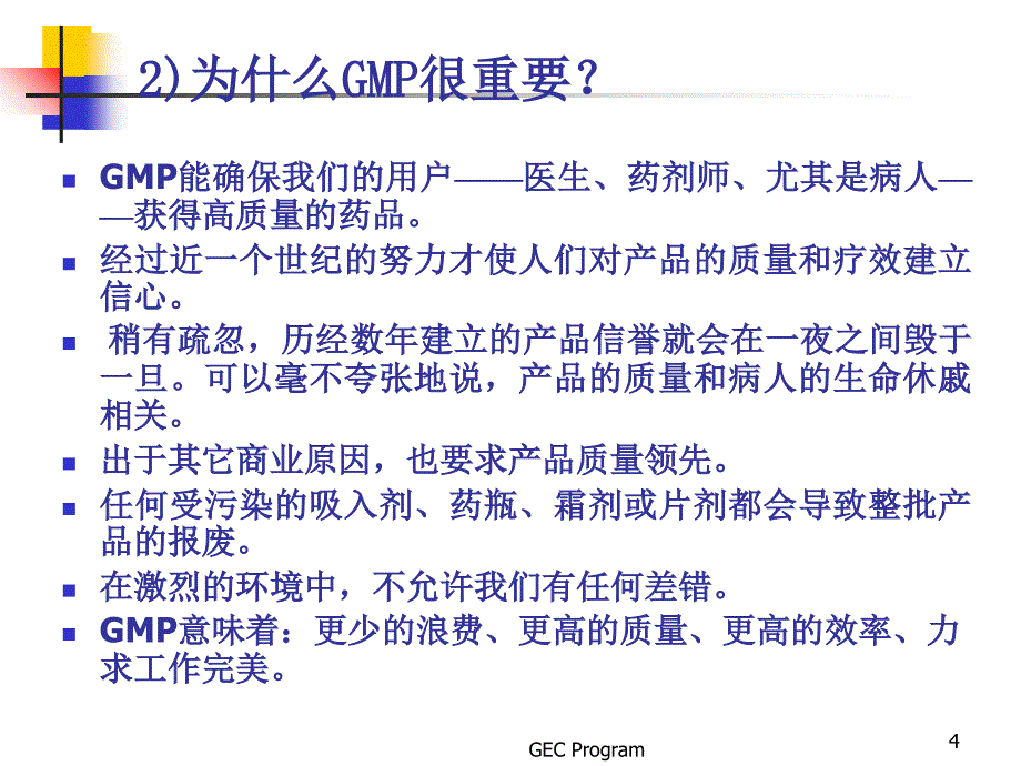 《精编》GMP基本员工培训管理知识_第4页