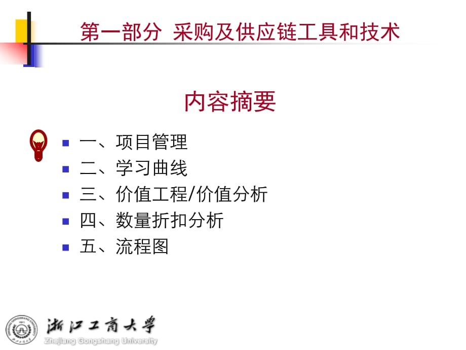 《精编》采购与供应管理培训课程_第3页