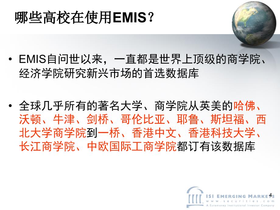 《精编》EMIS－全球新兴市场商业资讯概述_第4页