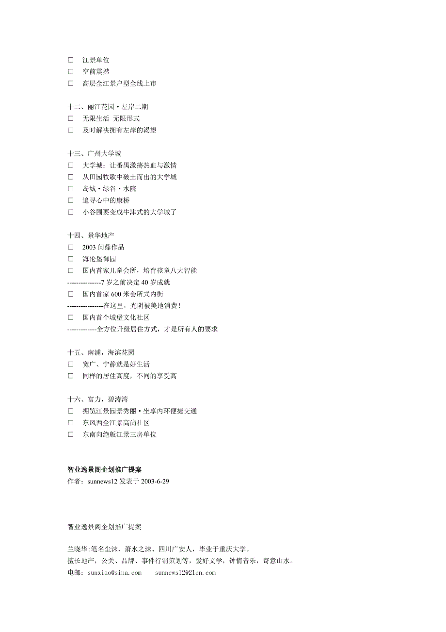 《精编》2个房地产策划示例_第4页