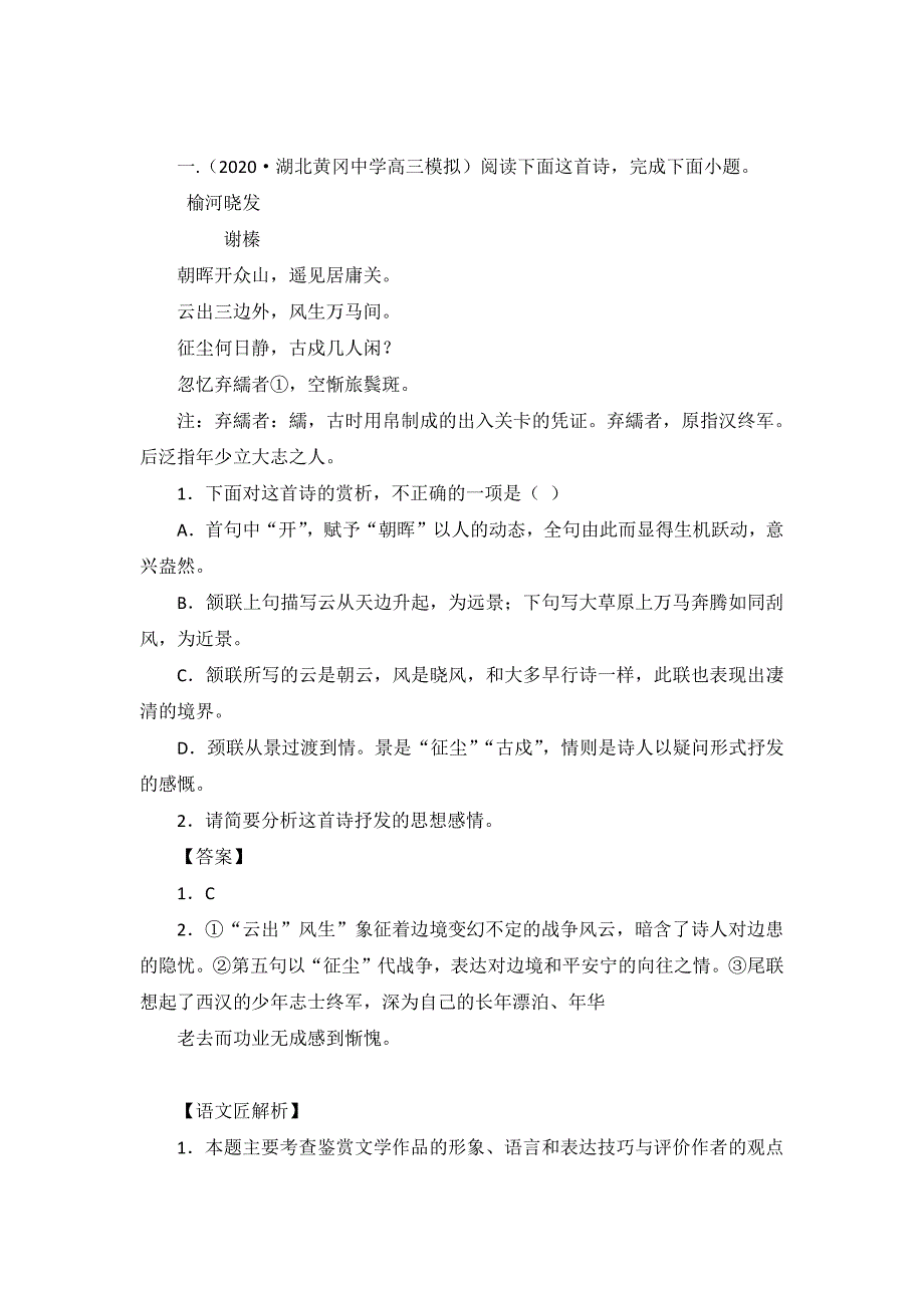 2020高考-语文最新名校模拟古诗词鉴赏汇编_第3页