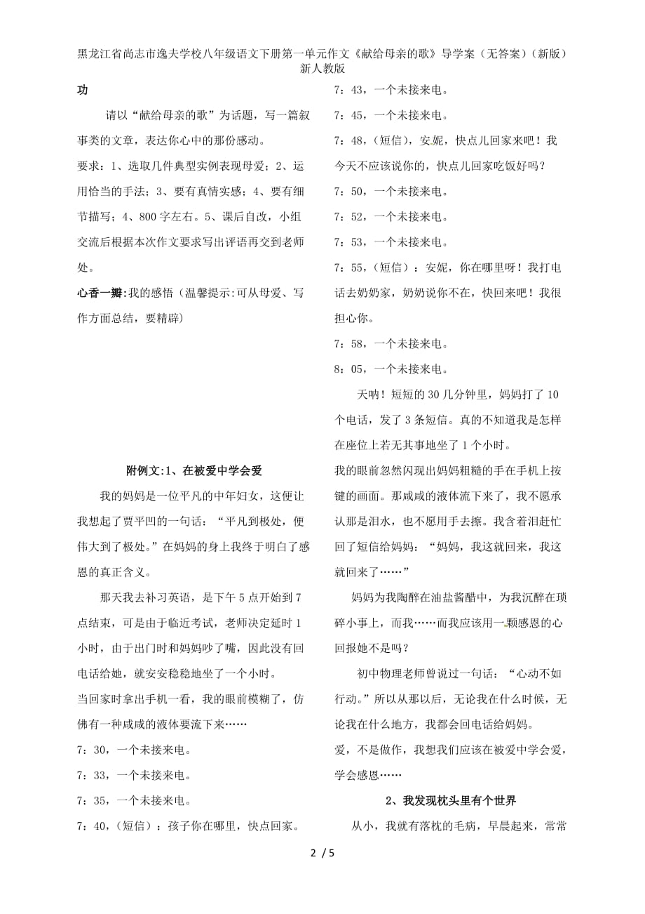 龙江省尚志市逸夫学校八年级语文下册第一单元作文《献给母亲的歌》导学案（无答案）（新版）新人教版_第2页