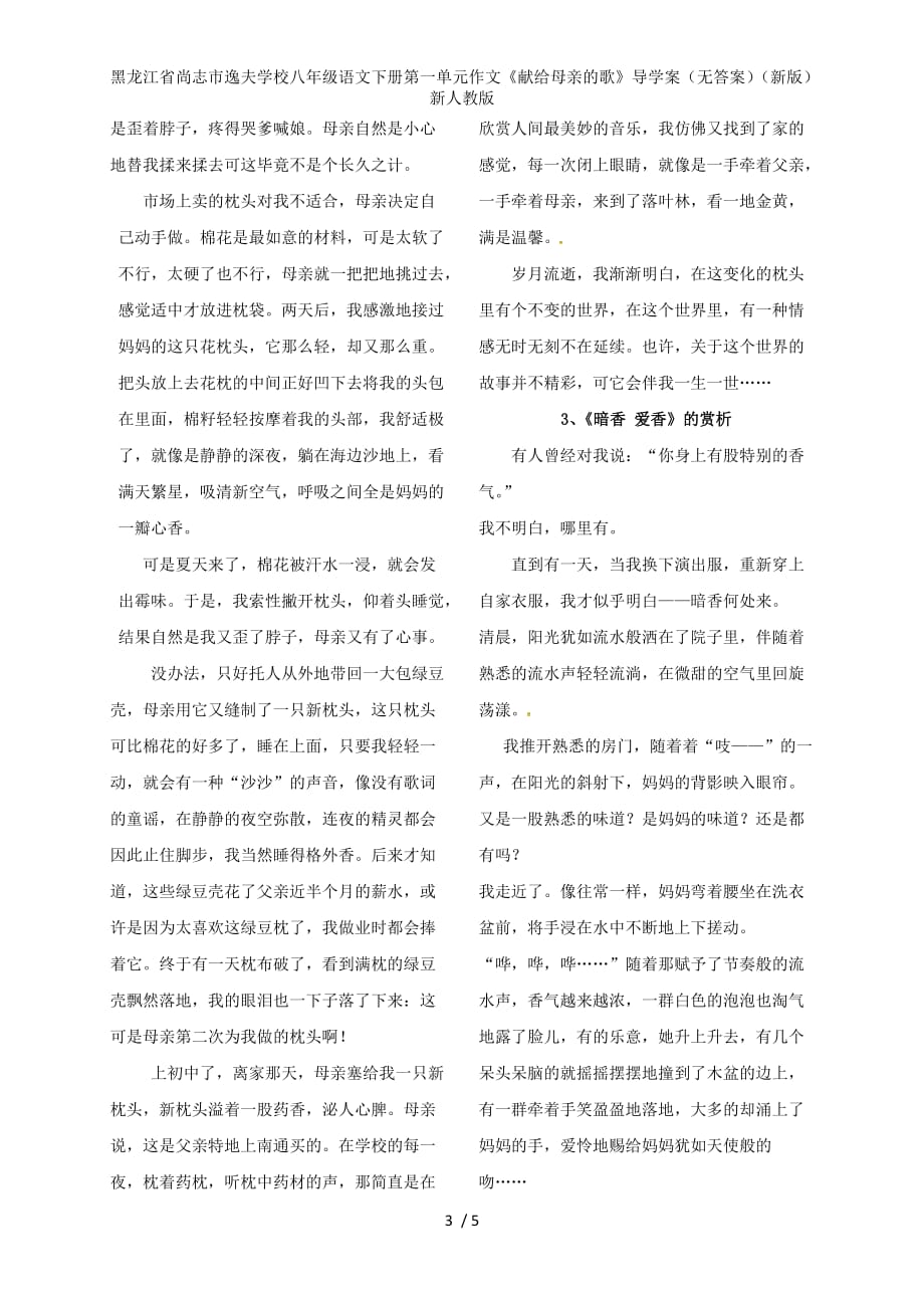 龙江省尚志市逸夫学校八年级语文下册第一单元作文《献给母亲的歌》导学案（无答案）（新版）新人教版_第3页