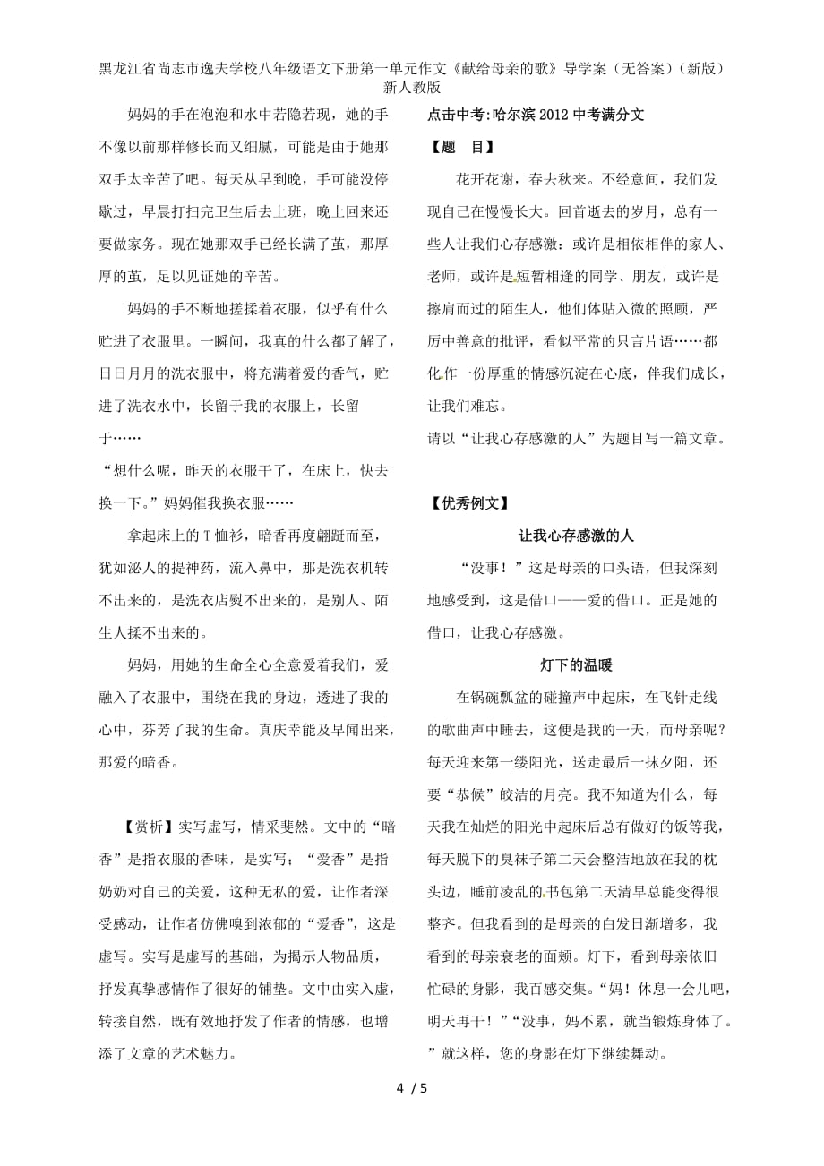 龙江省尚志市逸夫学校八年级语文下册第一单元作文《献给母亲的歌》导学案（无答案）（新版）新人教版_第4页