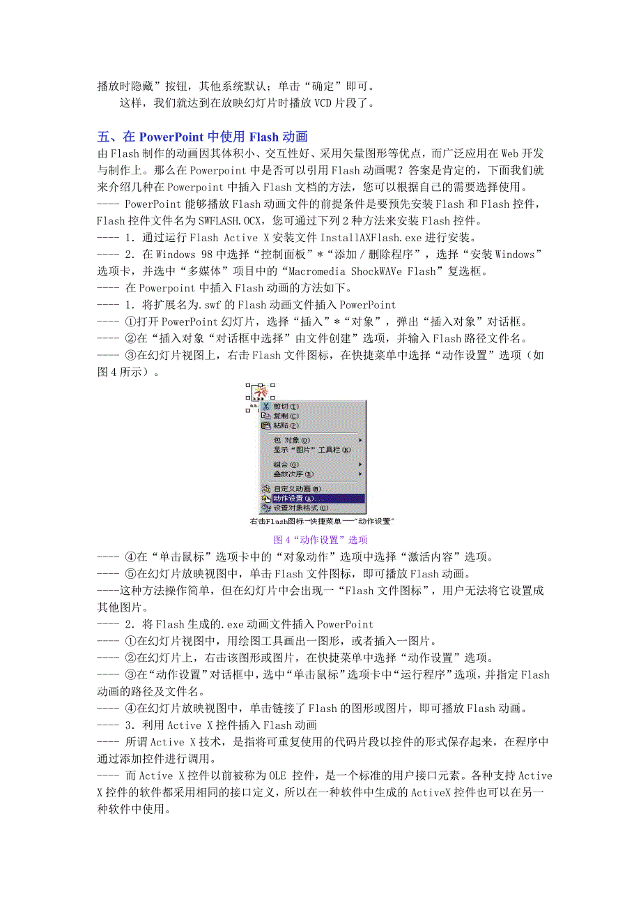 《精编》PowerPoint使用技巧大全_第4页