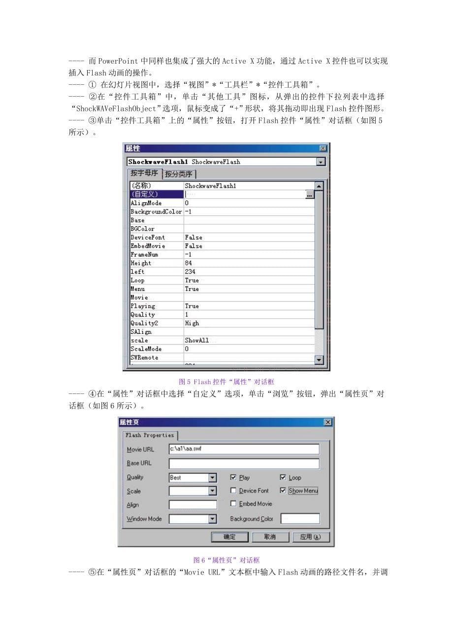 《精编》PowerPoint使用技巧大全_第5页