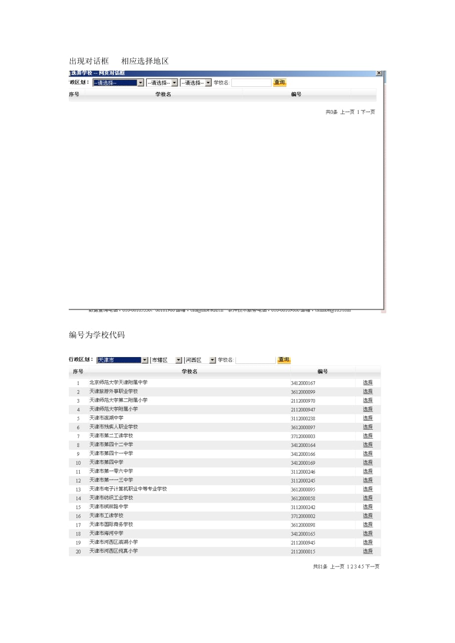 学校代码查询.doc_第2页