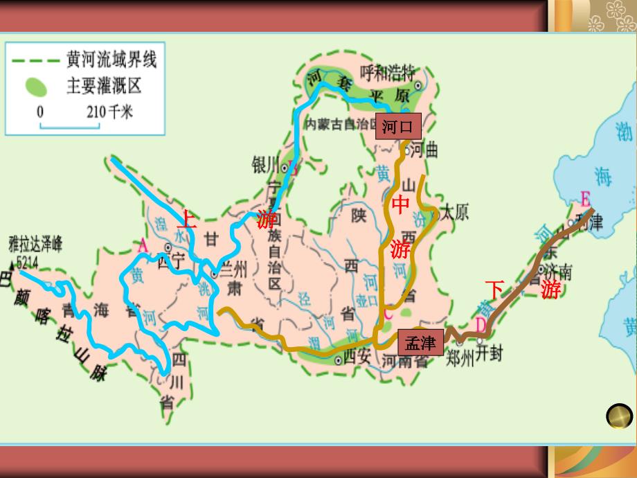 考点7 知道长江和黄河的概况.ppt_第2页